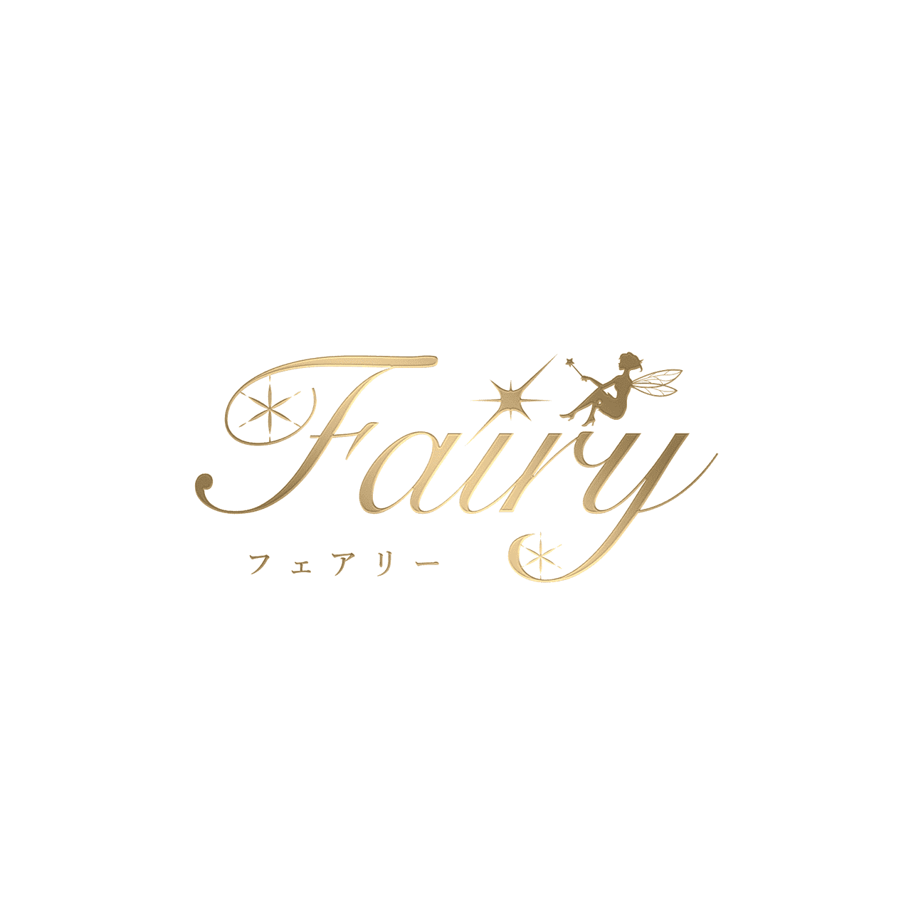 名古屋メンズエステ「fairy～フェアリー」2024年10月GRAND OPEN!